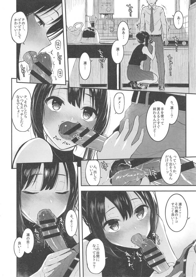 美少女アイドルがチョコの差し入れ <> 007