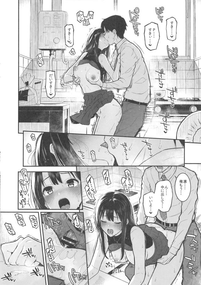 美少女アイドルがチョコの差し入れ <> 013