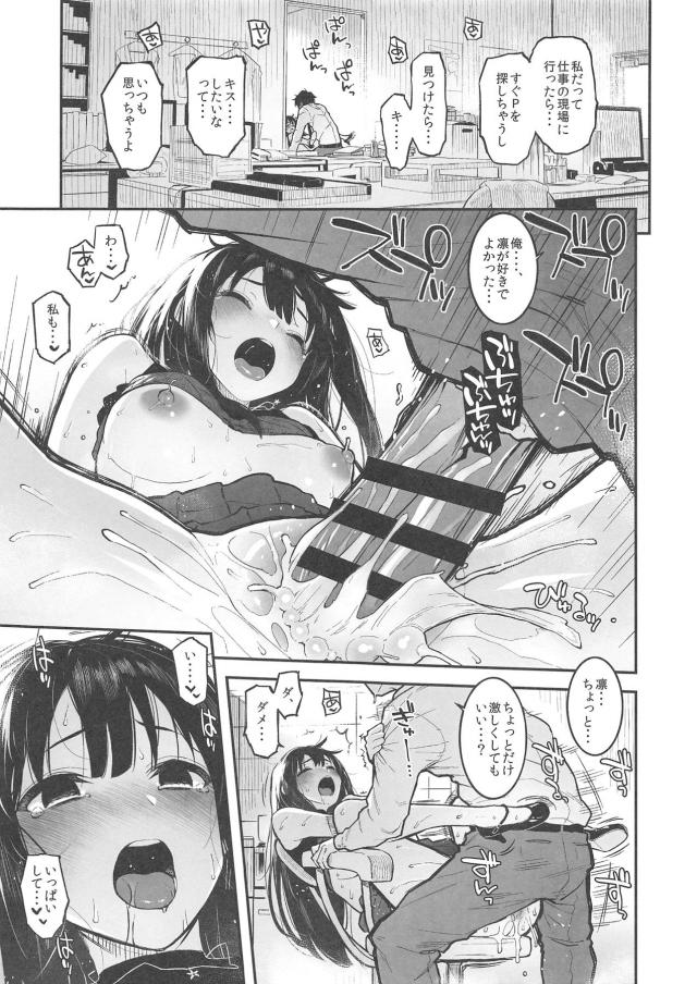 美少女アイドルがチョコの差し入れ <> 016