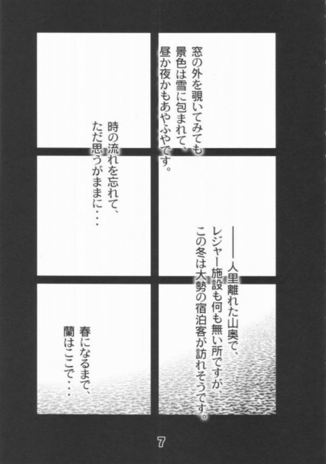 ドMすぎる変態肉便器娘・蘭 <> 006
