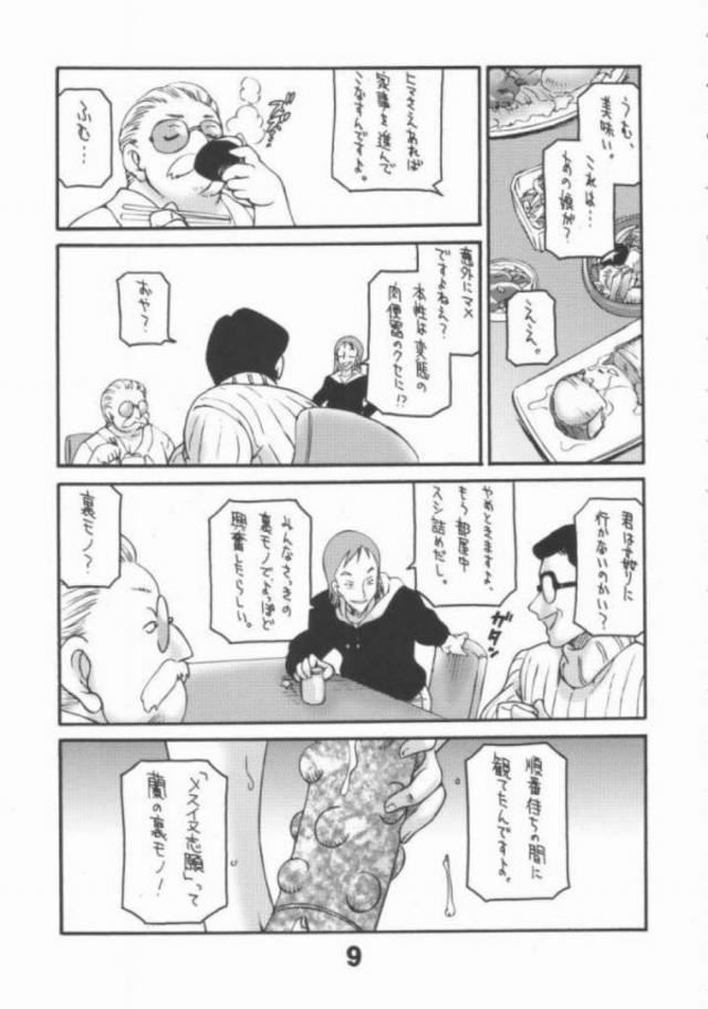 ドMすぎる変態肉便器娘・蘭 <> 008