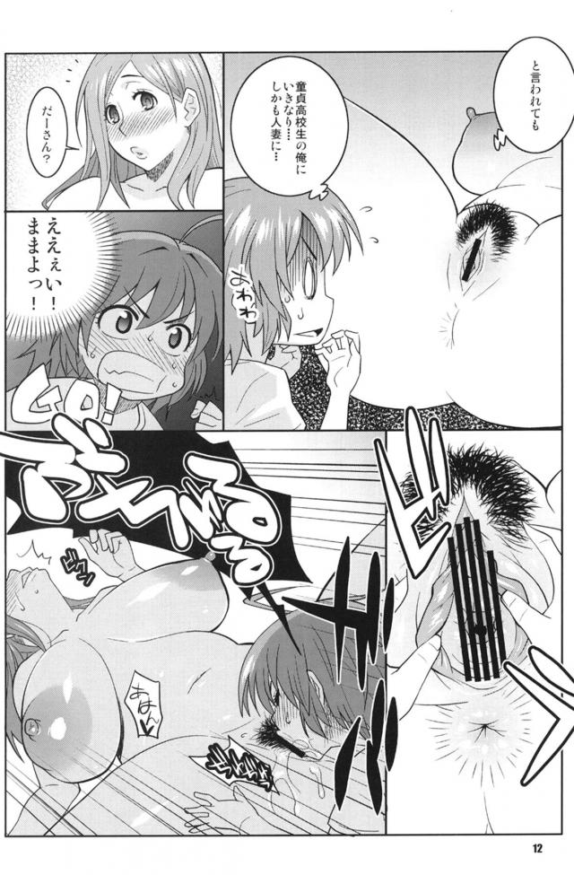 酔っぱらい駄肉人妻の肉ショタセックス <> 011