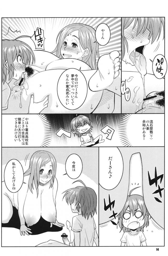 酔っぱらい駄肉人妻の肉ショタセックス <> 013
