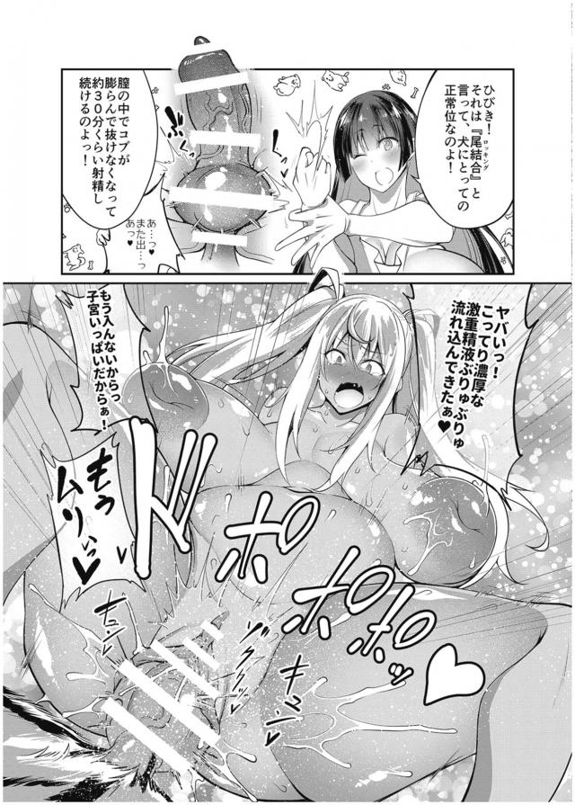 犬トレ！抜かずの30分射精！ <> 012