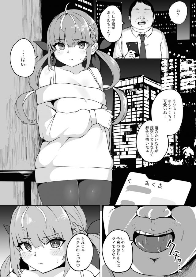 人質解放の条件は1週間キモおじ援交 <> 002