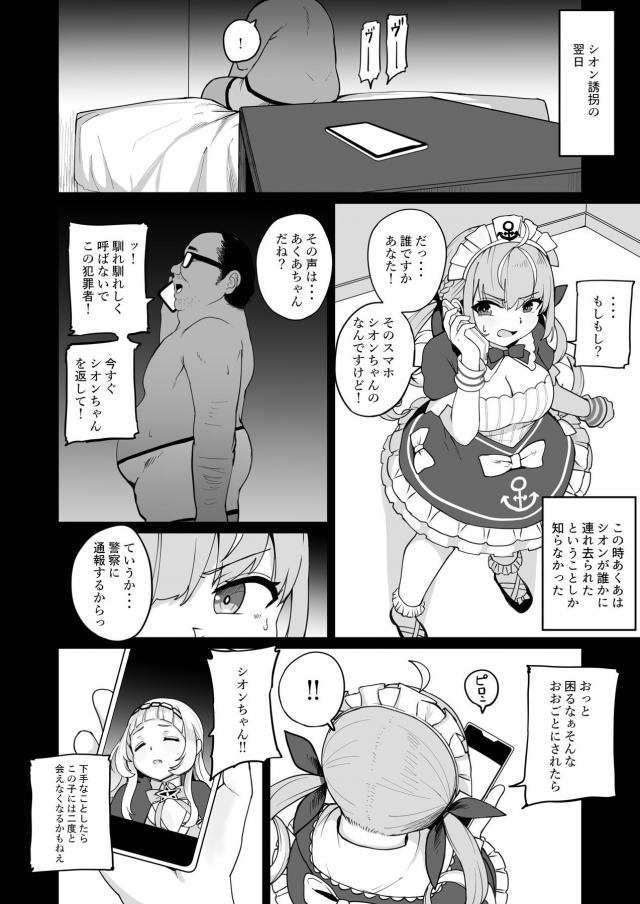 人質解放の条件は1週間キモおじ援交 <> 005