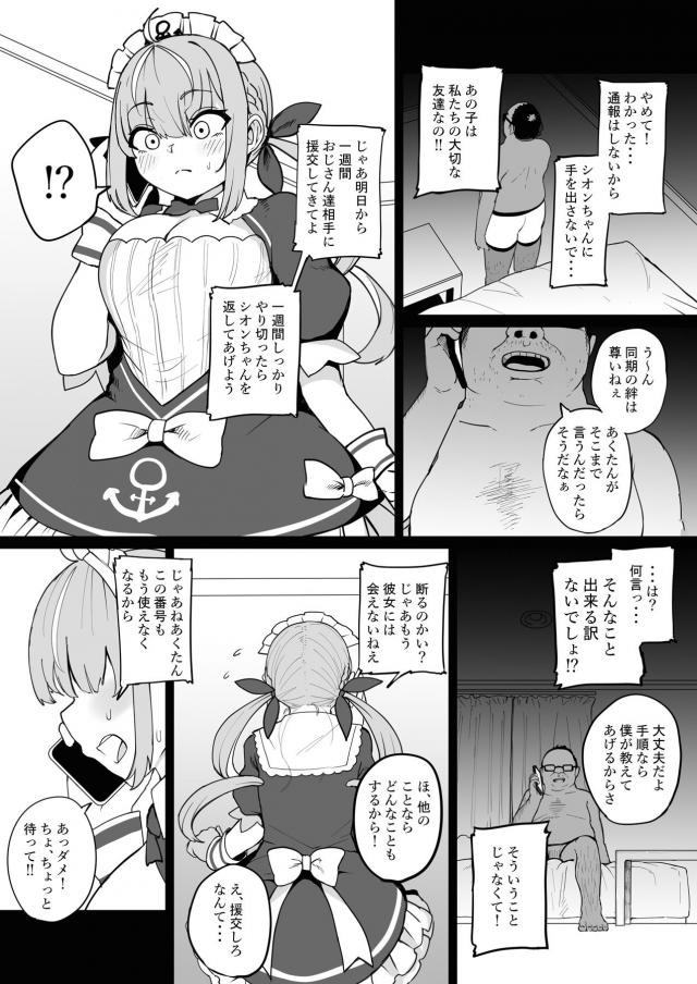 人質解放の条件は1週間キモおじ援交 <> 006
