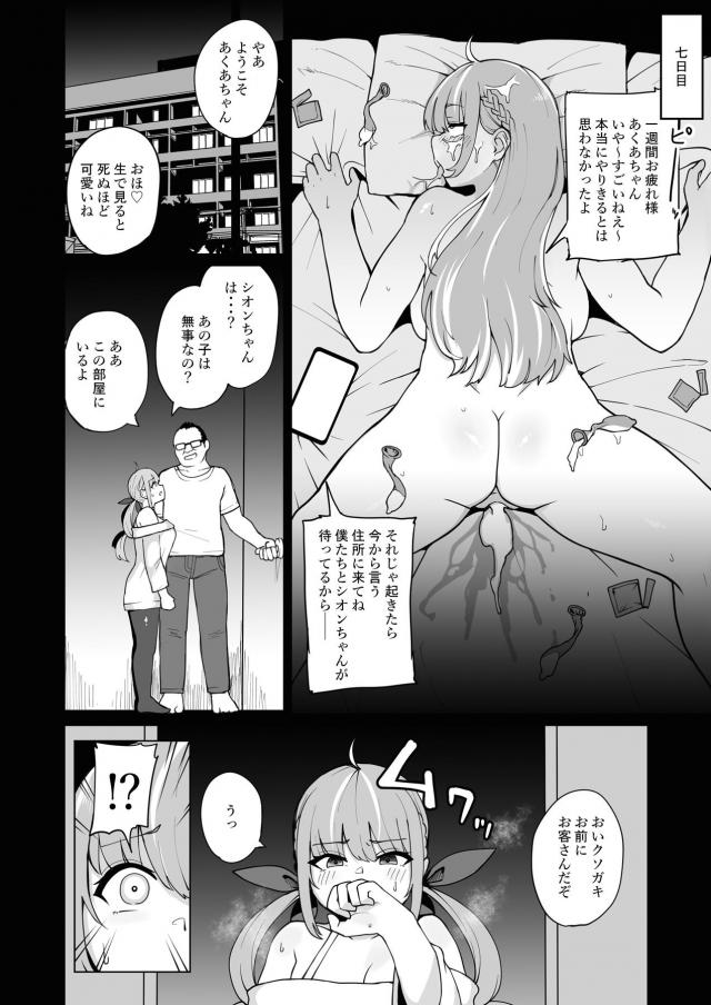人質解放の条件は1週間キモおじ援交 <> 019