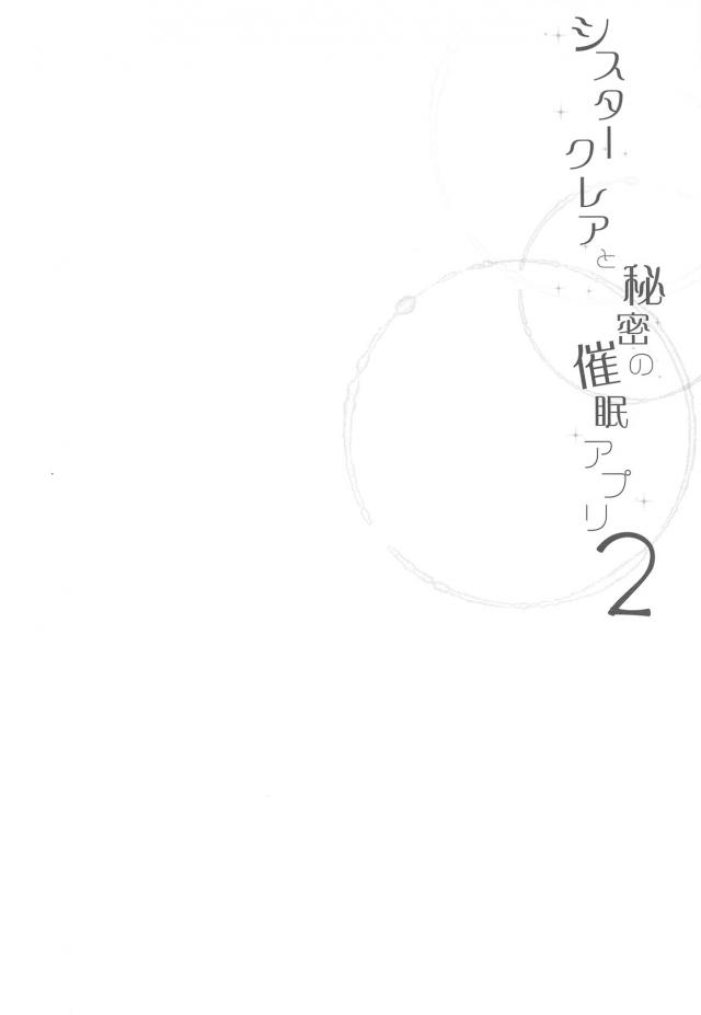 清楚なシスターに催眠かけてハメ撮りファック！超有能な催眠アプリでやりたい放題！ <> 003