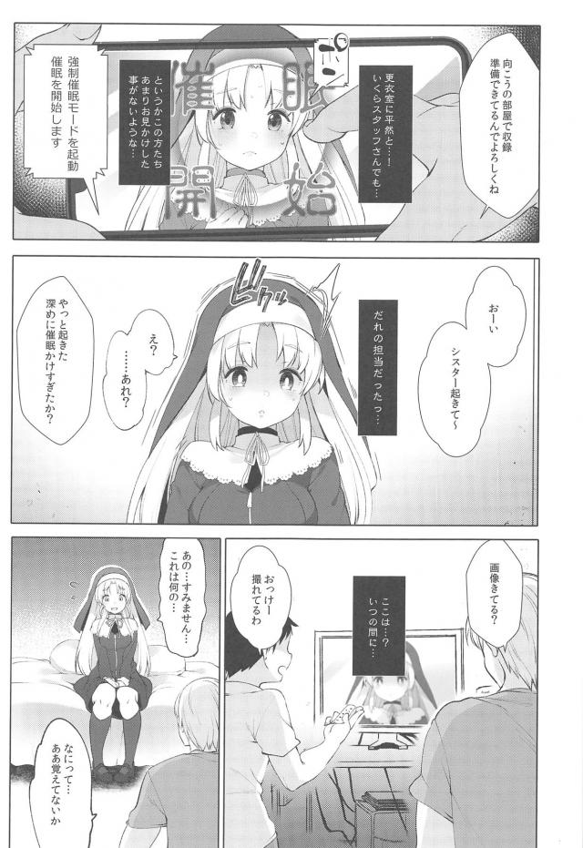 清楚なシスターに催眠かけてハメ撮りファック！超有能な催眠アプリでやりたい放題！ <> 006