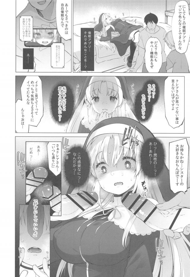 清楚なシスターに催眠かけてハメ撮りファック！超有能な催眠アプリでやりたい放題！ <> 011
