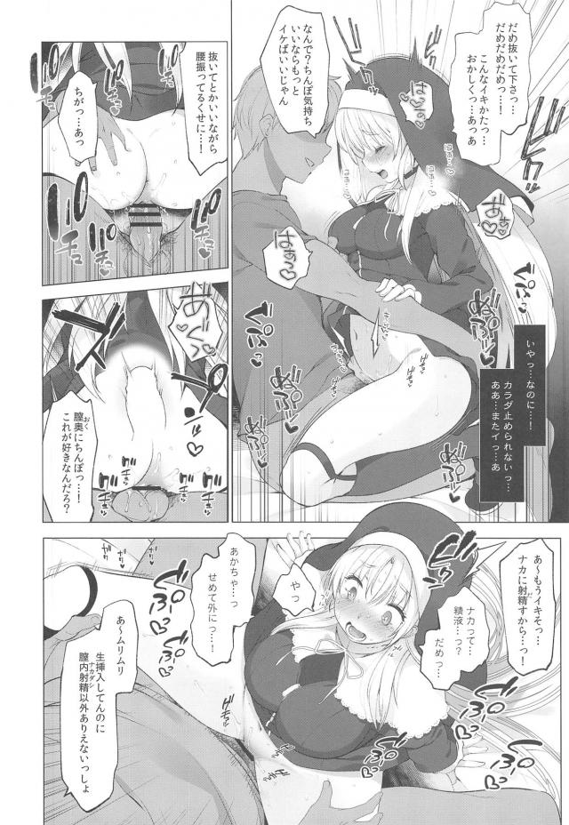 清楚なシスターに催眠かけてハメ撮りファック！超有能な催眠アプリでやりたい放題！ <> 017