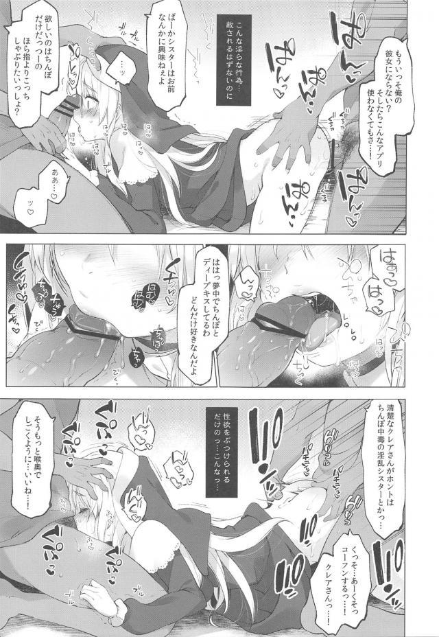 清楚なシスターに催眠かけてハメ撮りファック！超有能な催眠アプリでやりたい放題！ <> 022