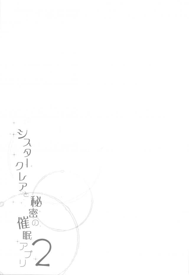 清楚なシスターに催眠かけてハメ撮りファック！超有能な催眠アプリでやりたい放題！ <> 028