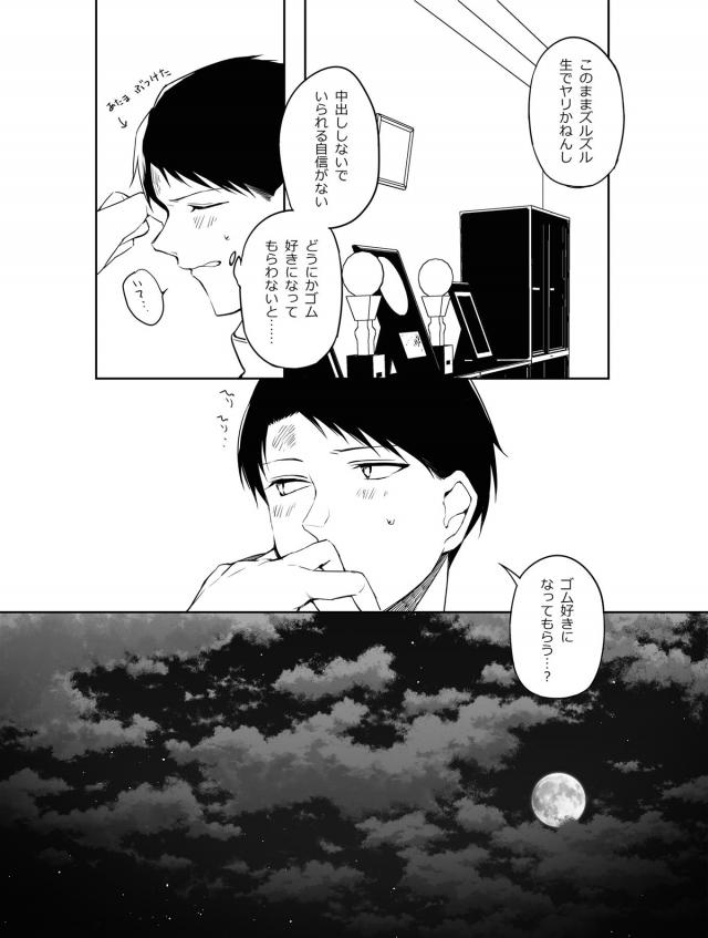 ゴム好きになってもらうセックス <> 008