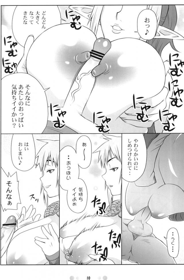 最高に気持ちいいワイルドエルフマンコで童貞卒業！ <> 009