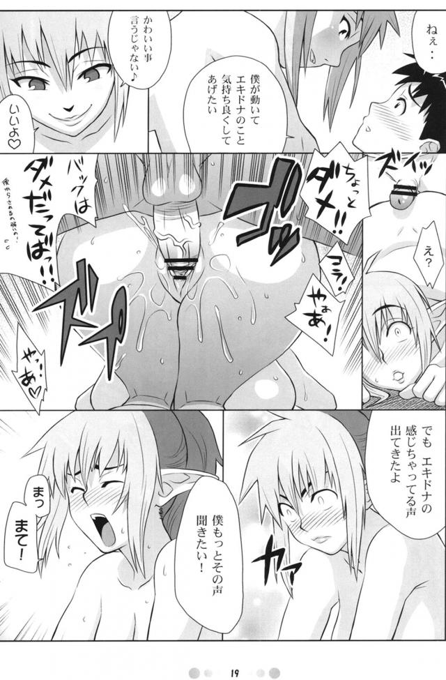 最高に気持ちいいワイルドエルフマンコで童貞卒業！ <> 018