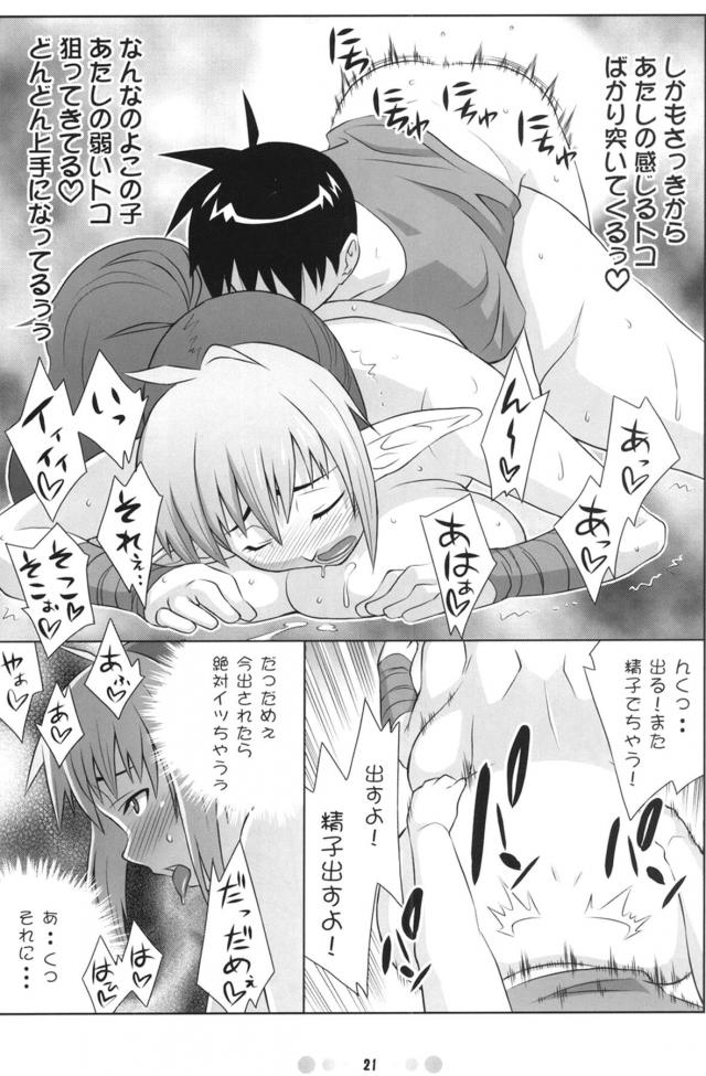 最高に気持ちいいワイルドエルフマンコで童貞卒業！ <> 020