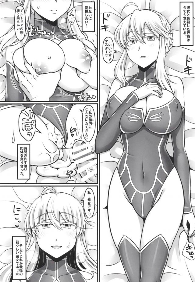真面目すぎるアルトリアとオチンポ鍛錬！攻守交代イチャラブセックス <> 003