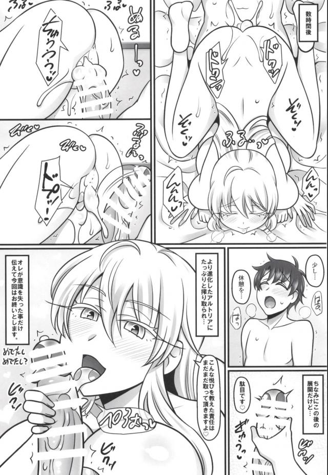 真面目すぎるアルトリアとオチンポ鍛錬！攻守交代イチャラブセックス <> 025