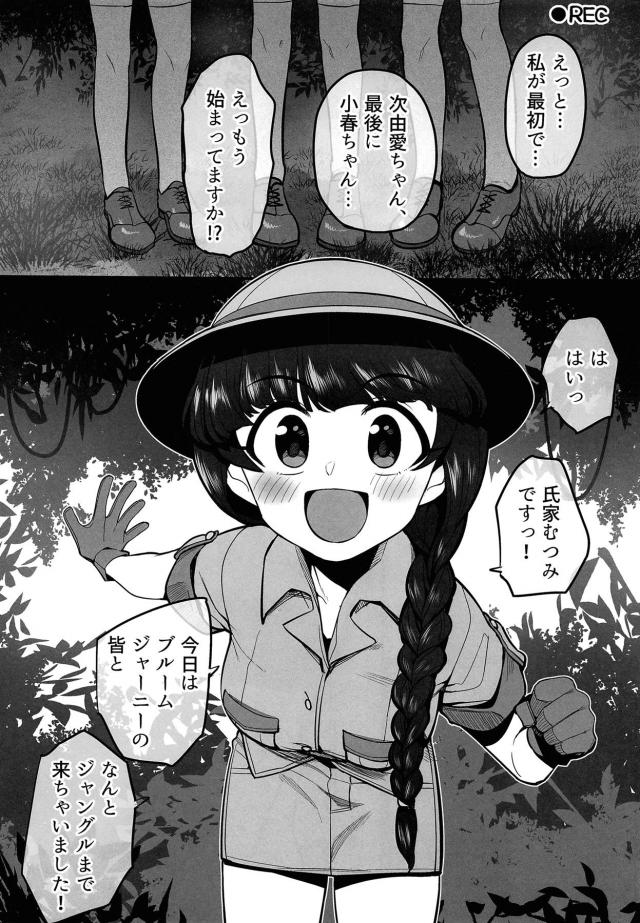 ジャングルの大型触手植物に拘束されて犯されちゃう冒険アイドルたち！ <> 003