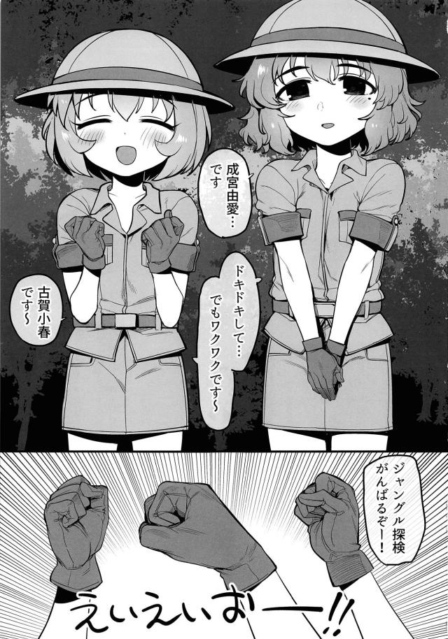 ジャングルの大型触手植物に拘束されて犯されちゃう冒険アイドルたち！ <> 004