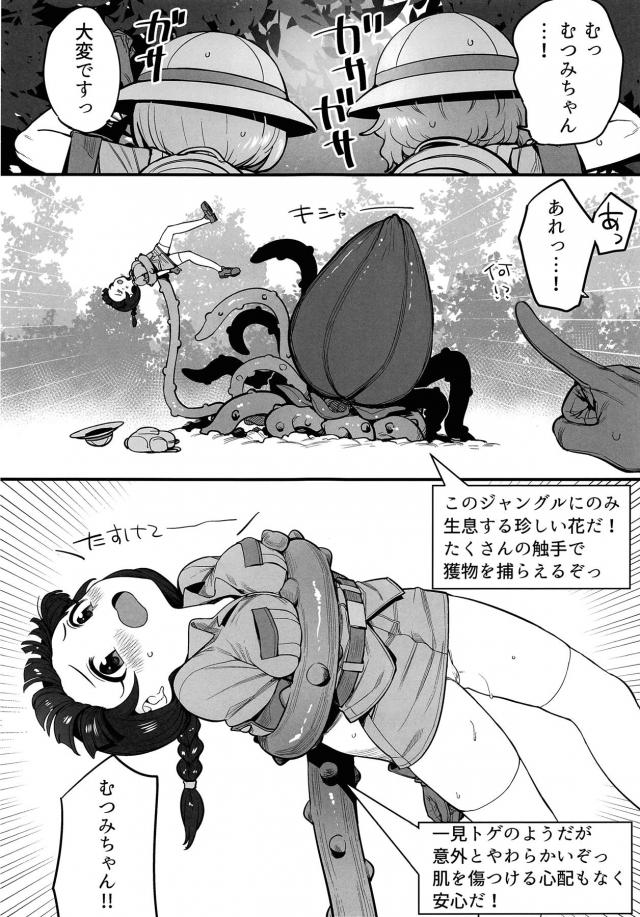 ジャングルの大型触手植物に拘束されて犯されちゃう冒険アイドルたち！ <> 007