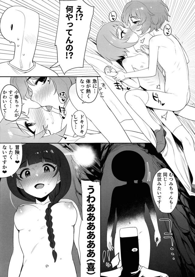 ジャングルの大型触手植物に拘束されて犯されちゃう冒険アイドルたち！ <> 018