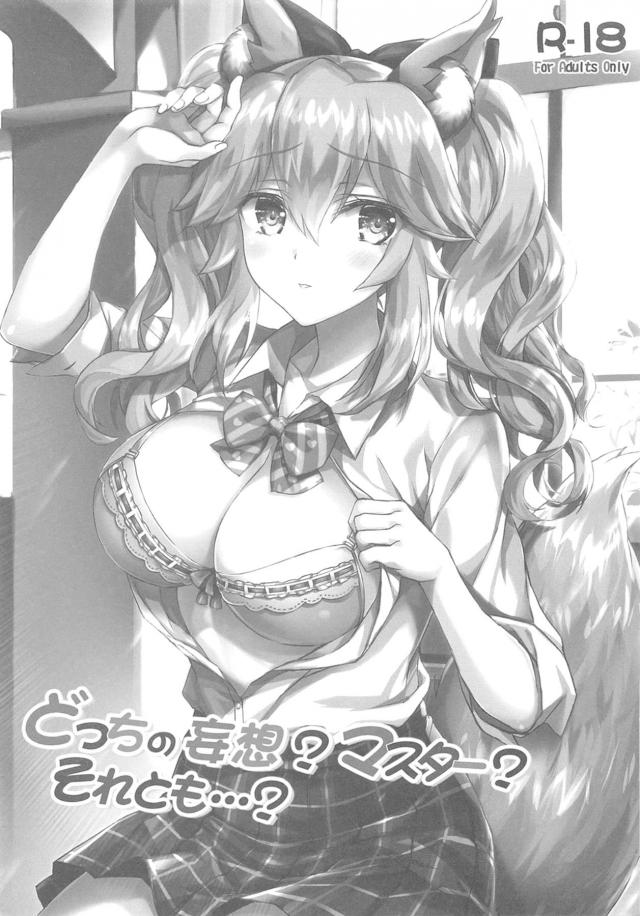 玉藻と、ヤンスカヤと2本番 <> 002