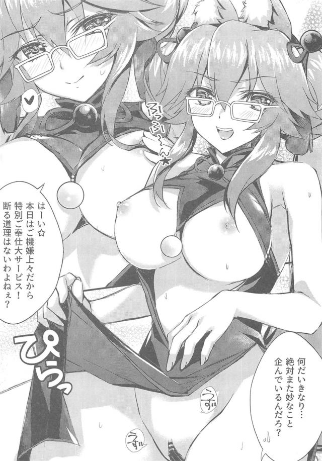 玉藻と、ヤンスカヤと2本番 <> 014