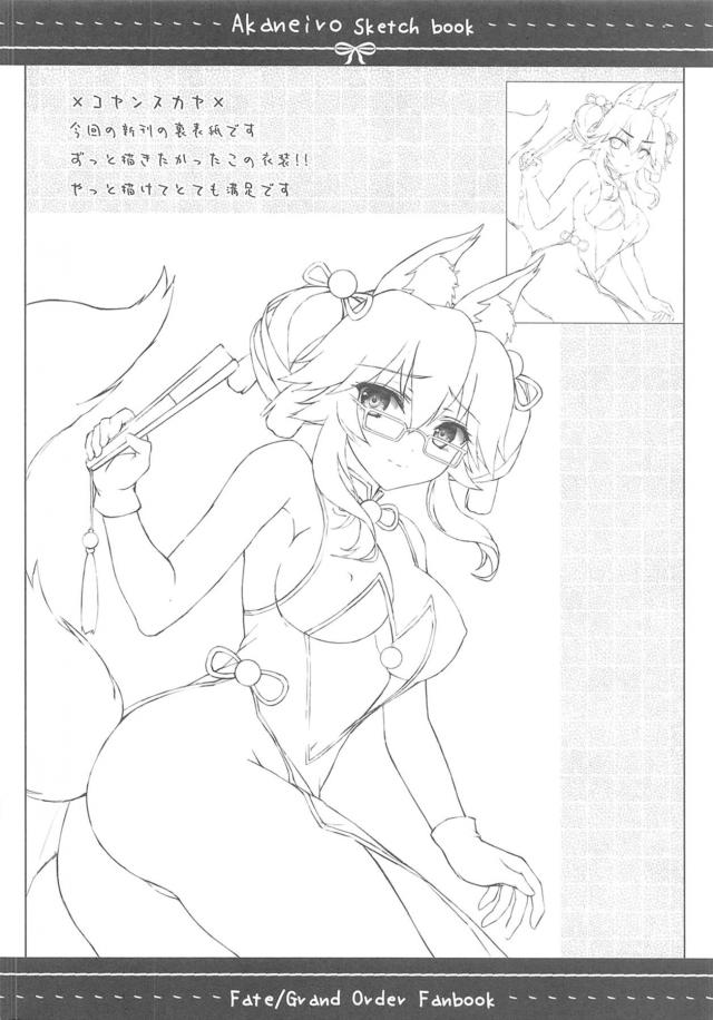 玉藻と、ヤンスカヤと2本番 <> 023