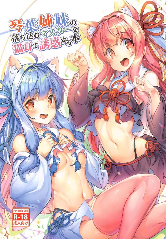 ケモミミ全力ご奉仕！MP全回復！ハイシコリティエロギャグ本 <> 1