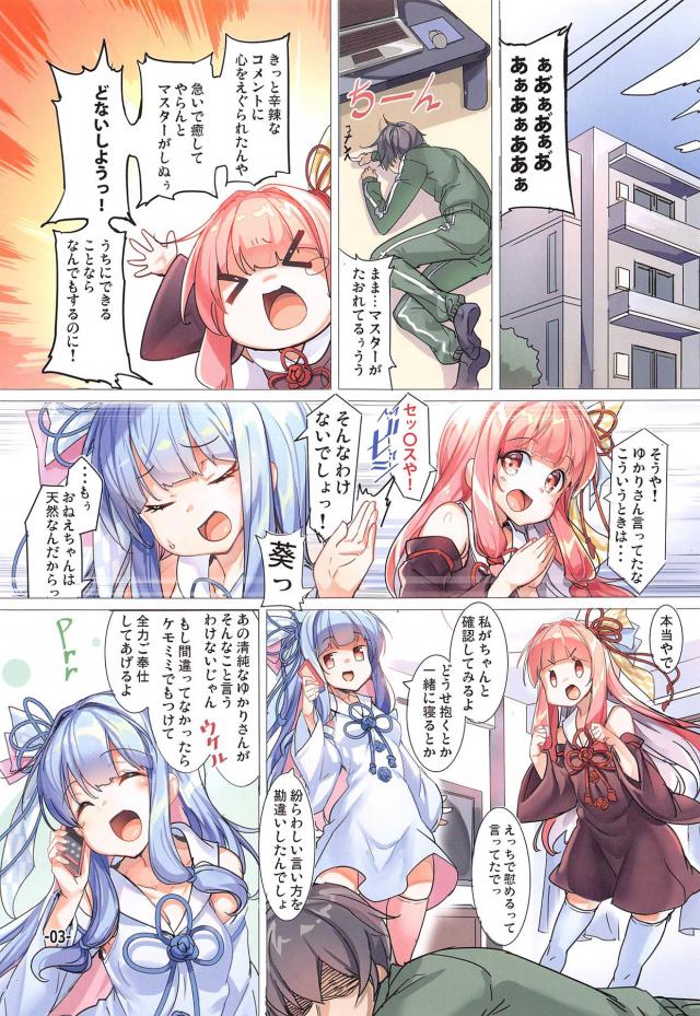 ケモミミ全力ご奉仕！MP全回復！ハイシコリティエロギャグ本 <> 002