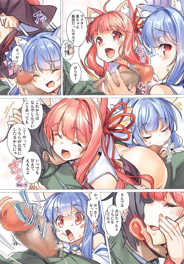 ケモミミ全力ご奉仕！MP全回復！ハイシコリティエロギャグ本 <> 012