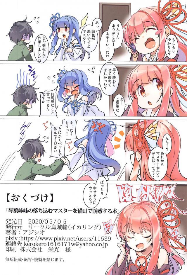 ケモミミ全力ご奉仕！MP全回復！ハイシコリティエロギャグ本 <> 017