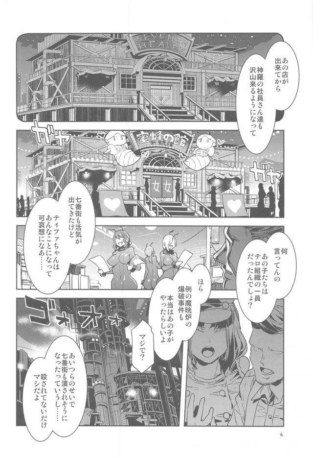 店の女の子は誰でも好きなだけお触り放題犯し放題☆アヘアヘビッチ乱交！ <> 005