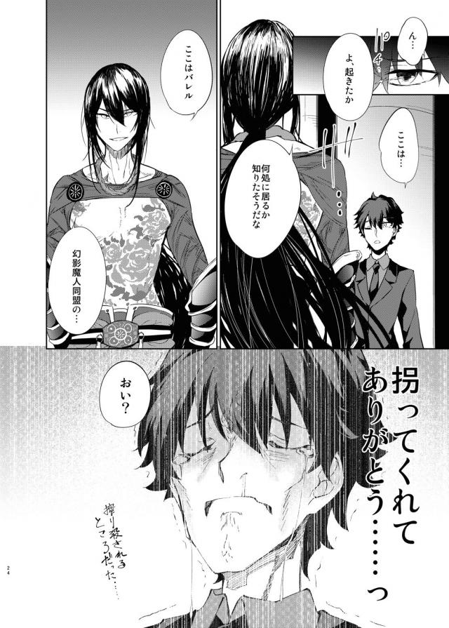 邪ンヌとアルトリアオルタに逆レされちゃう本 <> 022