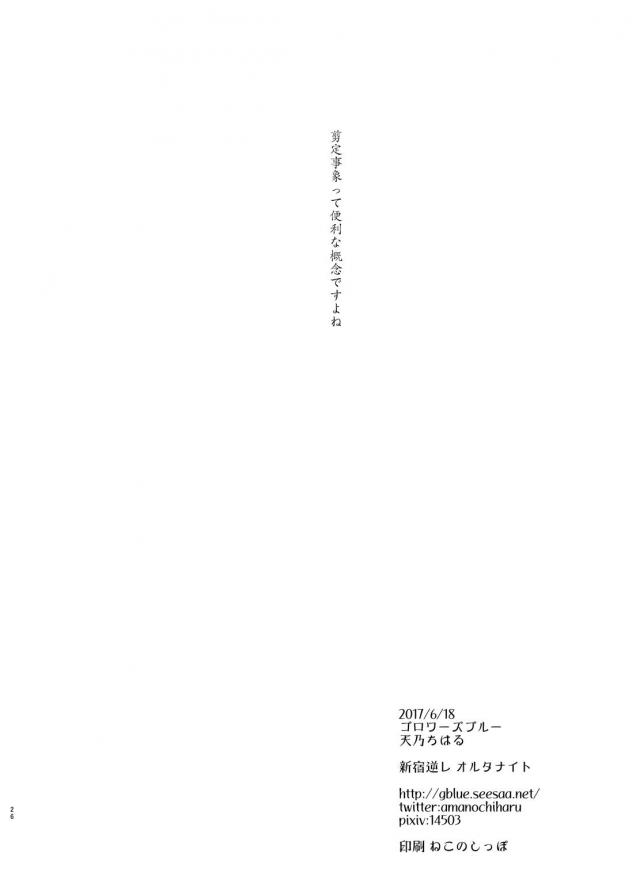 邪ンヌとアルトリアオルタに逆レされちゃう本 <> 024