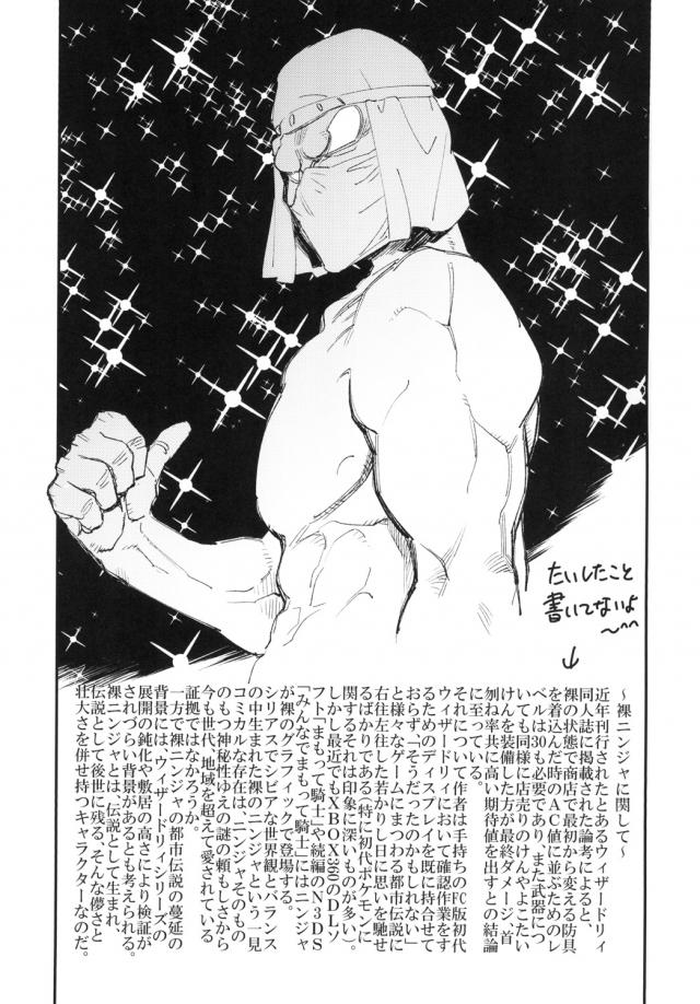 マスターニンジャのドスケベ忍法炸裂！エロアクションコミック <> 028