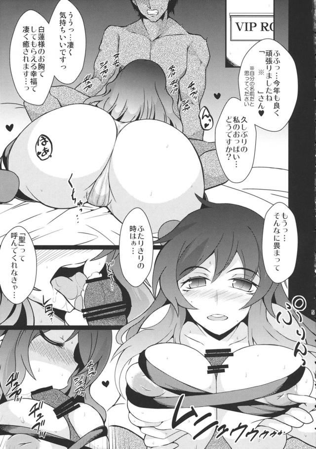 早苗と白蓮のおちんぽ奪い合い受精ックス！ <> 004