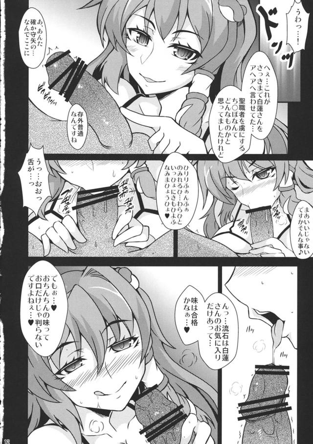早苗と白蓮のおちんぽ奪い合い受精ックス！ <> 011