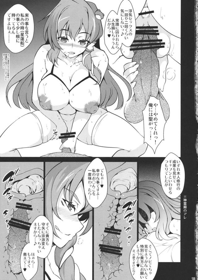 早苗と白蓮のおちんぽ奪い合い受精ックス！ <> 012