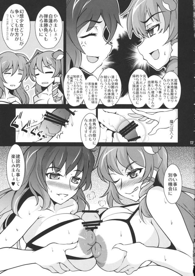 早苗と白蓮のおちんぽ奪い合い受精ックス！ <> 016