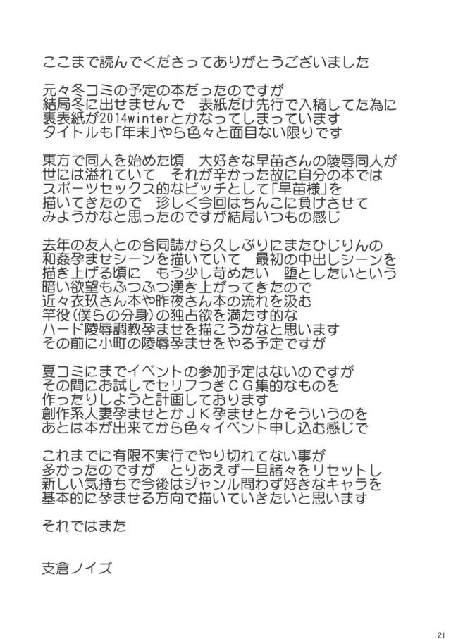 早苗と白蓮のおちんぽ奪い合い受精ックス！ <> 020