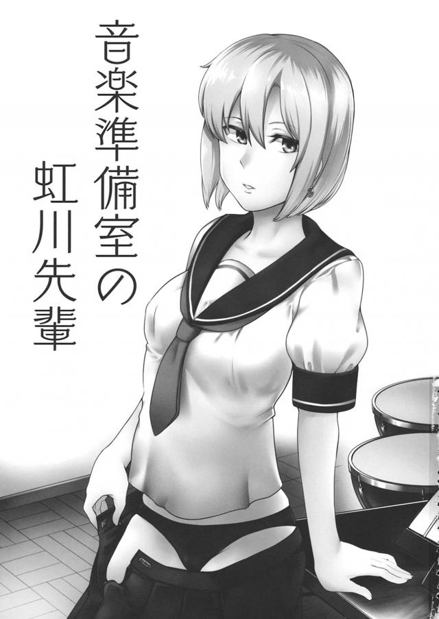 クールな先輩と学校の音楽準備室で援交マグロックス <> 002