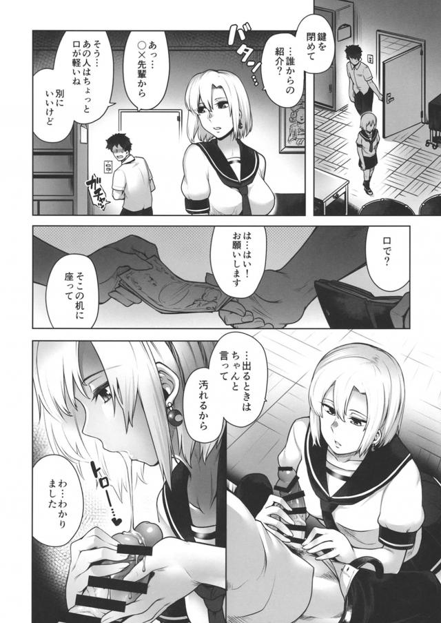 クールな先輩と学校の音楽準備室で援交マグロックス <> 004