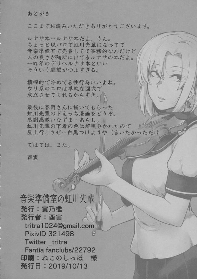 クールな先輩と学校の音楽準備室で援交マグロックス <> 018