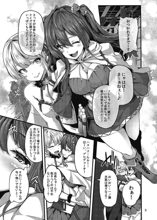 おじさんの臭いで発情しちゃった志希にゃん <> 002