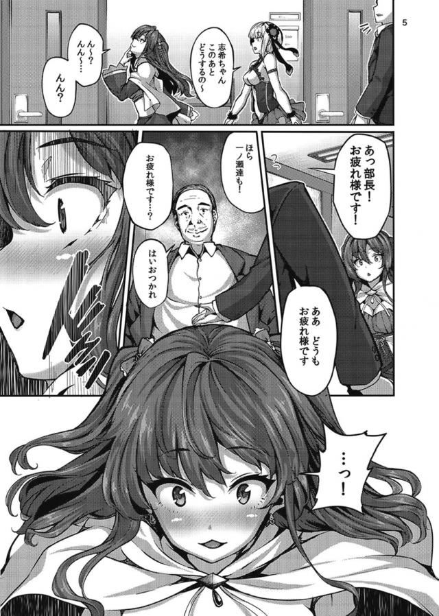 おじさんの臭いで発情しちゃった志希にゃん <> 004