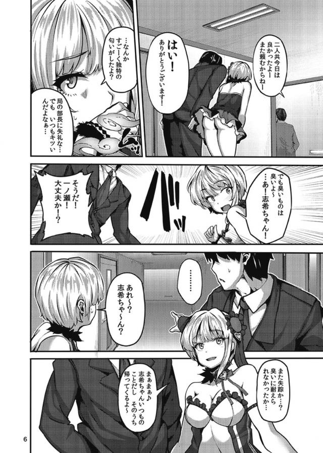 おじさんの臭いで発情しちゃった志希にゃん <> 005